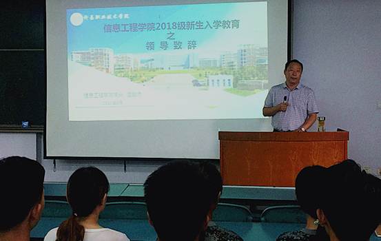 2018级新生入学教育孟院长图片
